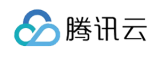 腾讯云
